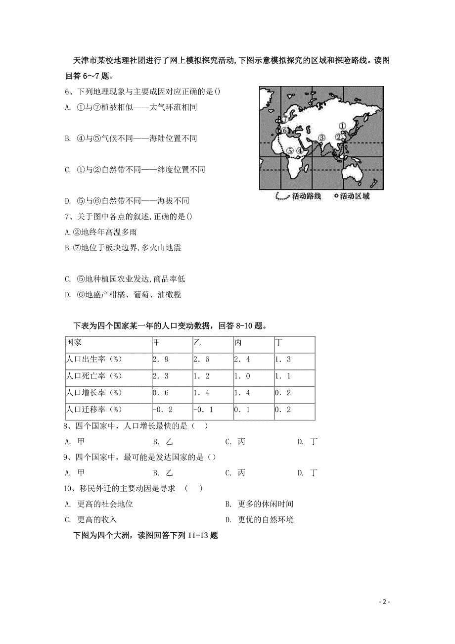 河北大名第一中学高二地理第九周考试.doc_第2页