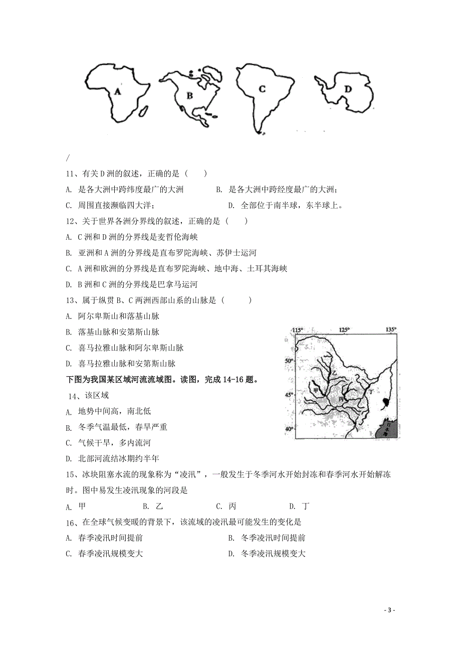 河北大名第一中学高二地理第九周考试.doc_第3页