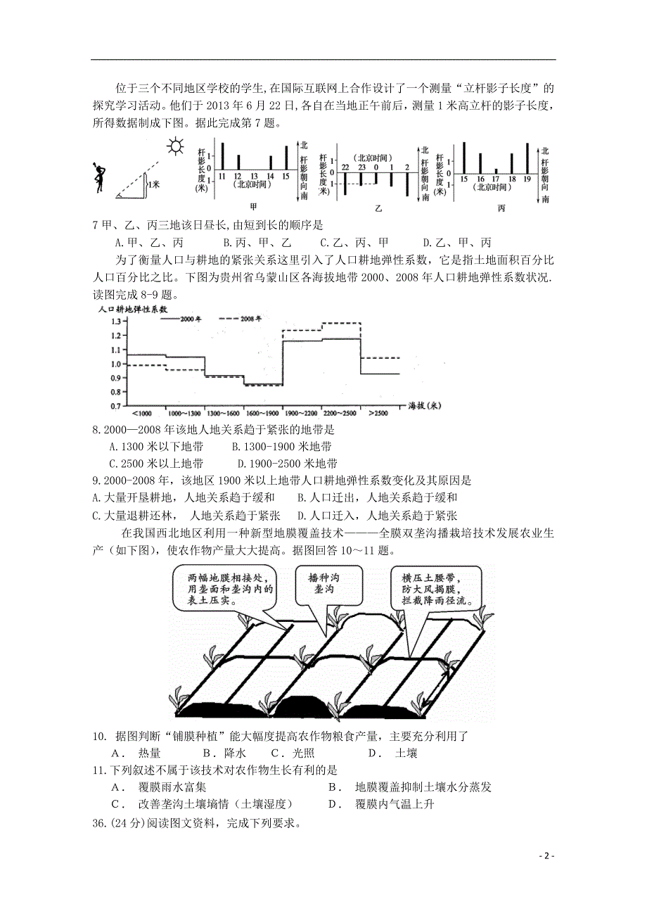 甘肃武威第二中学高三地理第二次模拟考试 1.doc_第2页