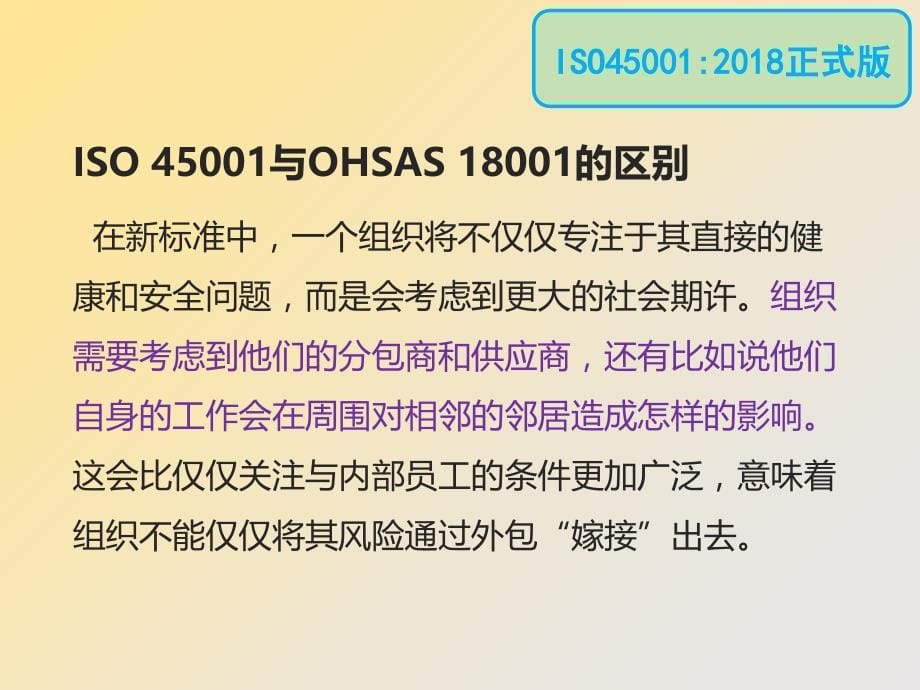 ISO45001-2018正式版职业健康安全管理体系标准内审员培训教材最新版(105页)_第5页