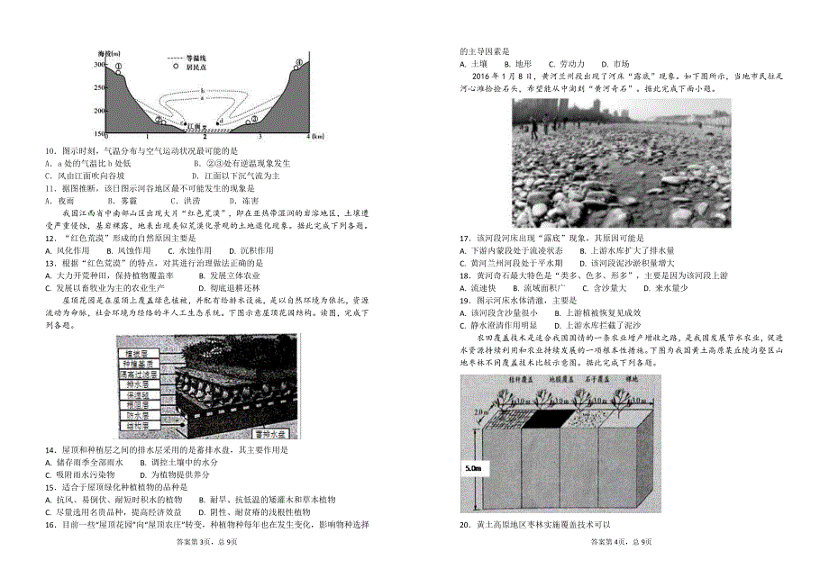 河南高三地理第六次调研考试.pdf_第2页