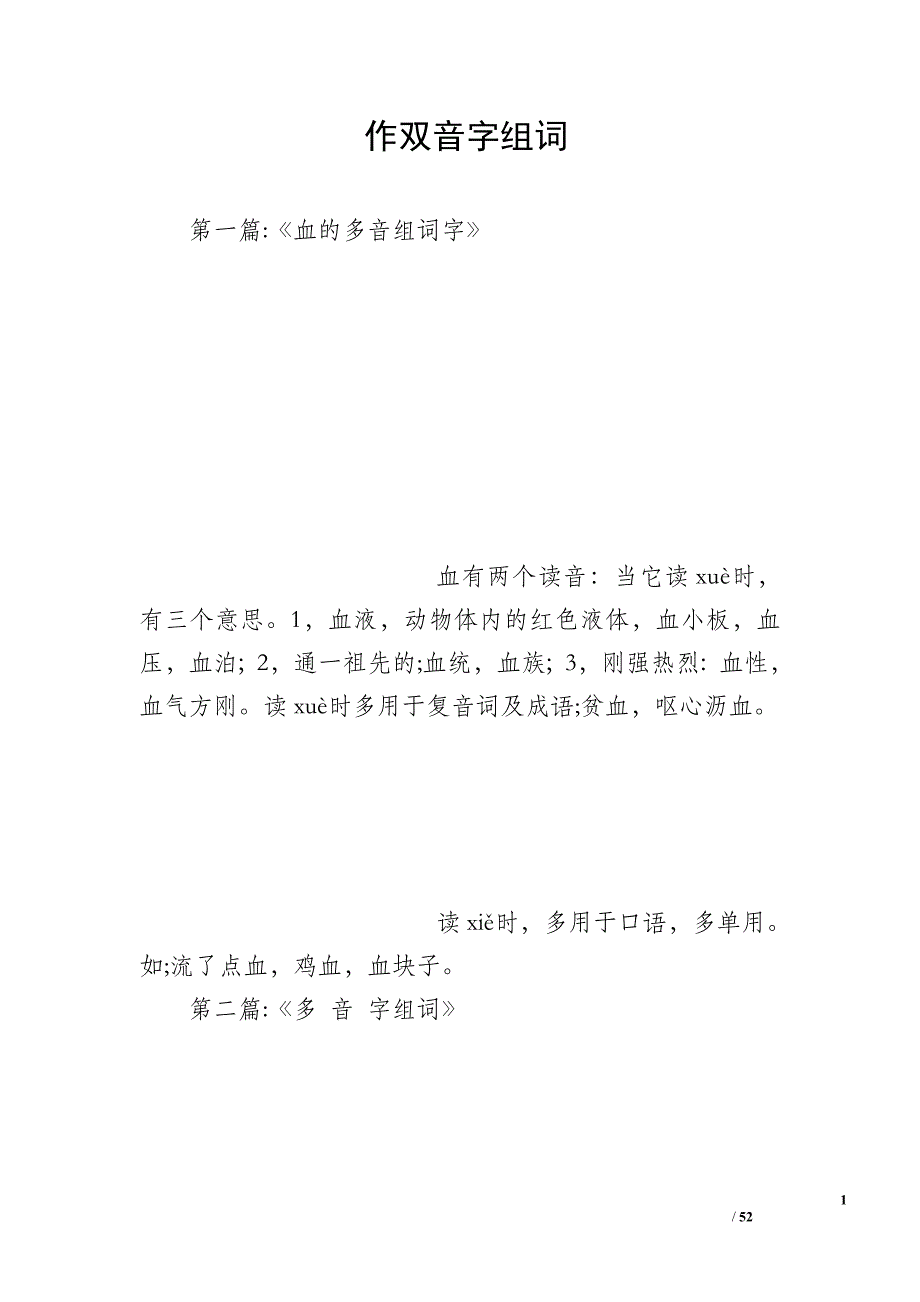 作双音字组词_第1页