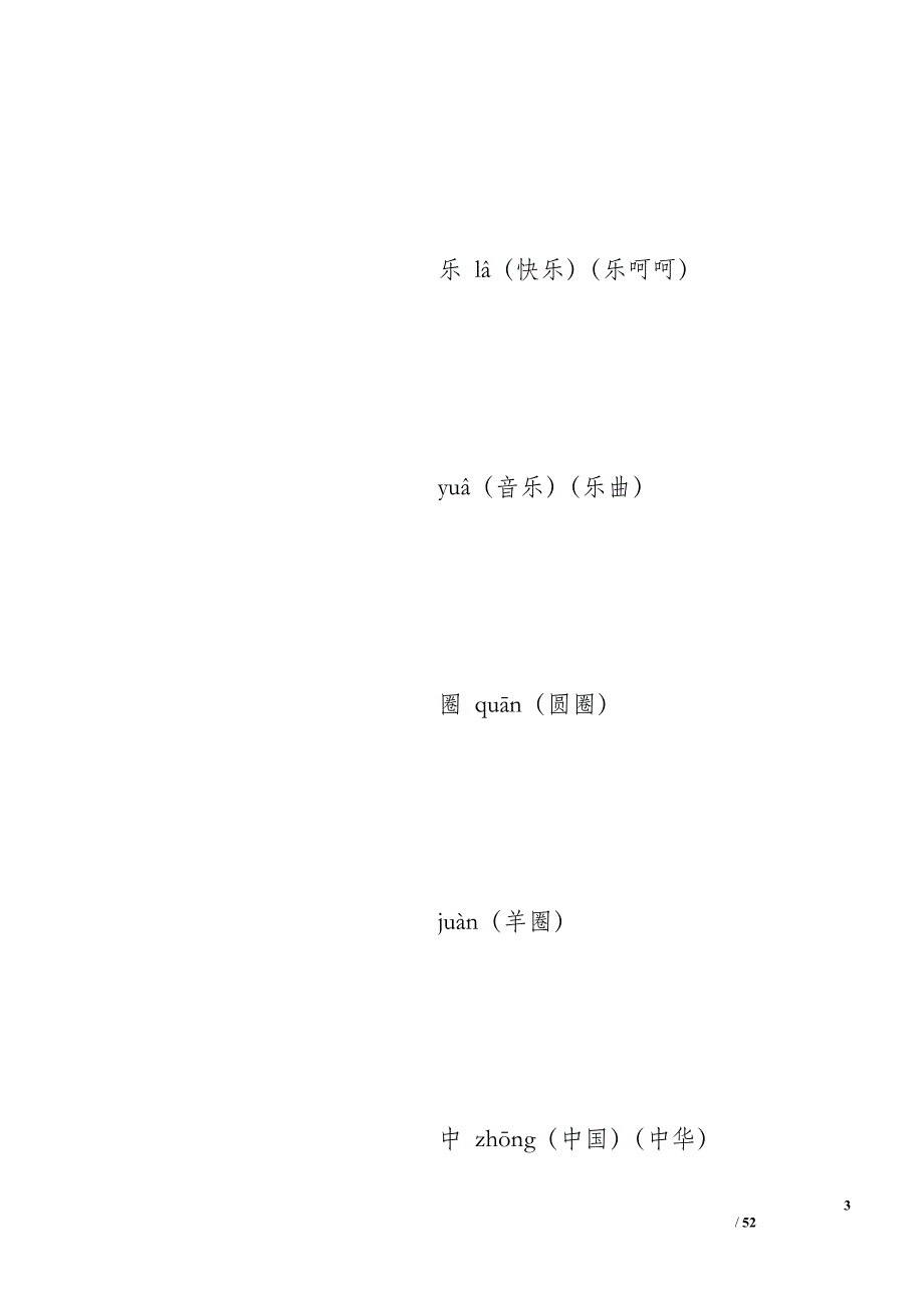 作双音字组词_第3页