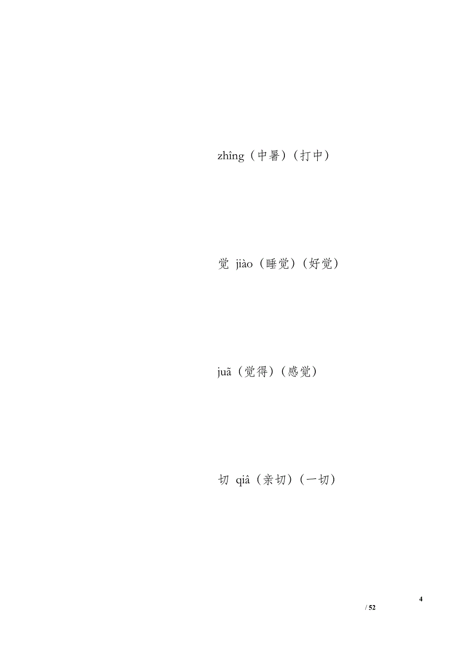 作双音字组词_第4页