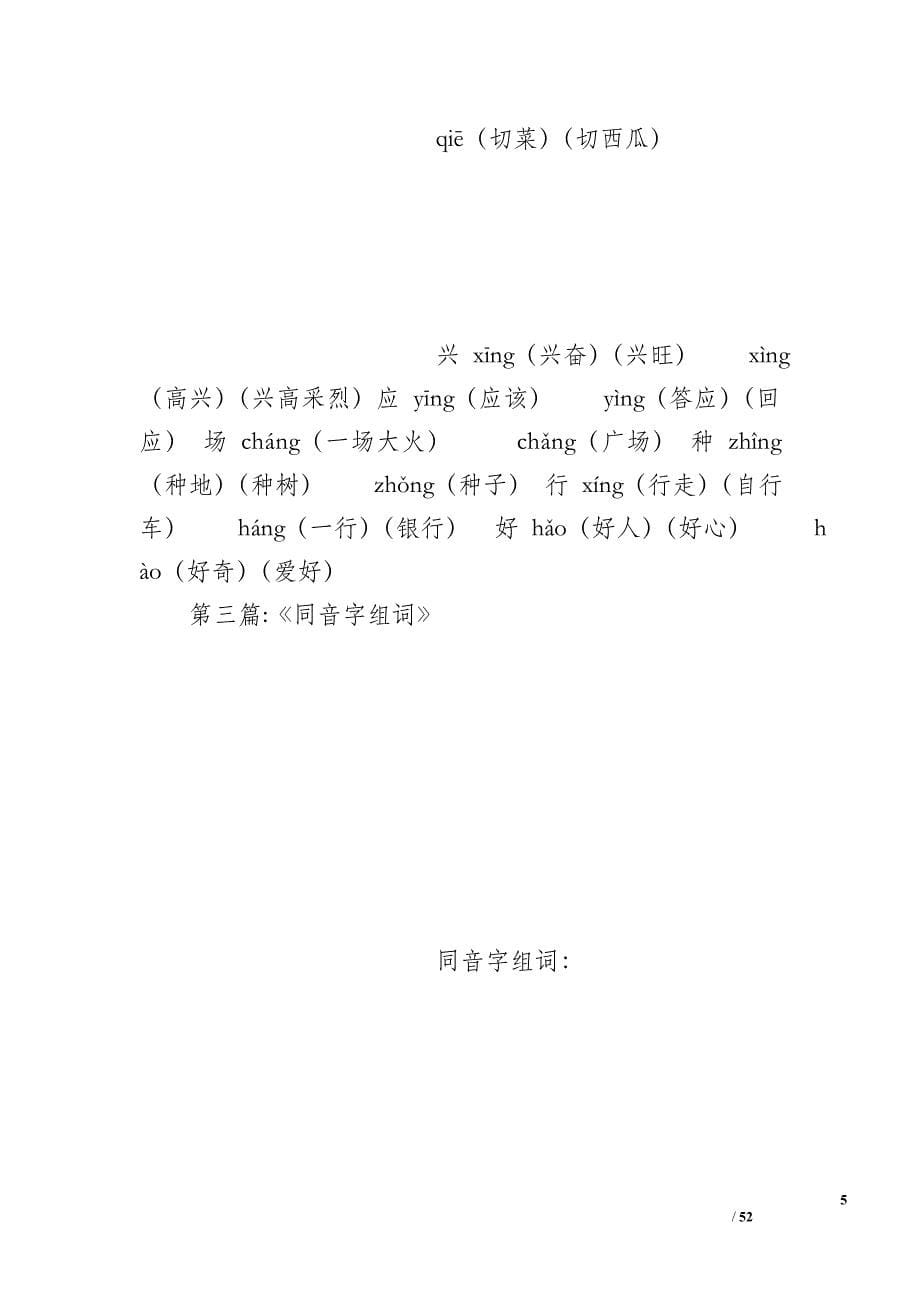 作双音字组词_第5页