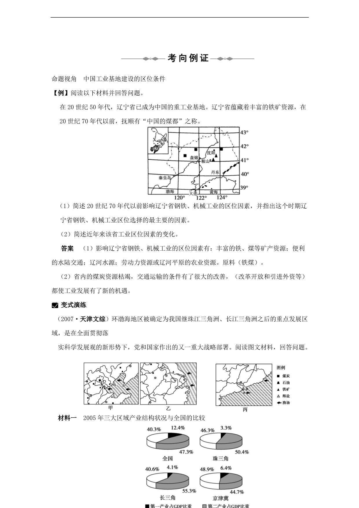 高三地理一轮复习针对练习十二：2.4中国的工农业、交通运输、商业和旅游业.doc_第3页