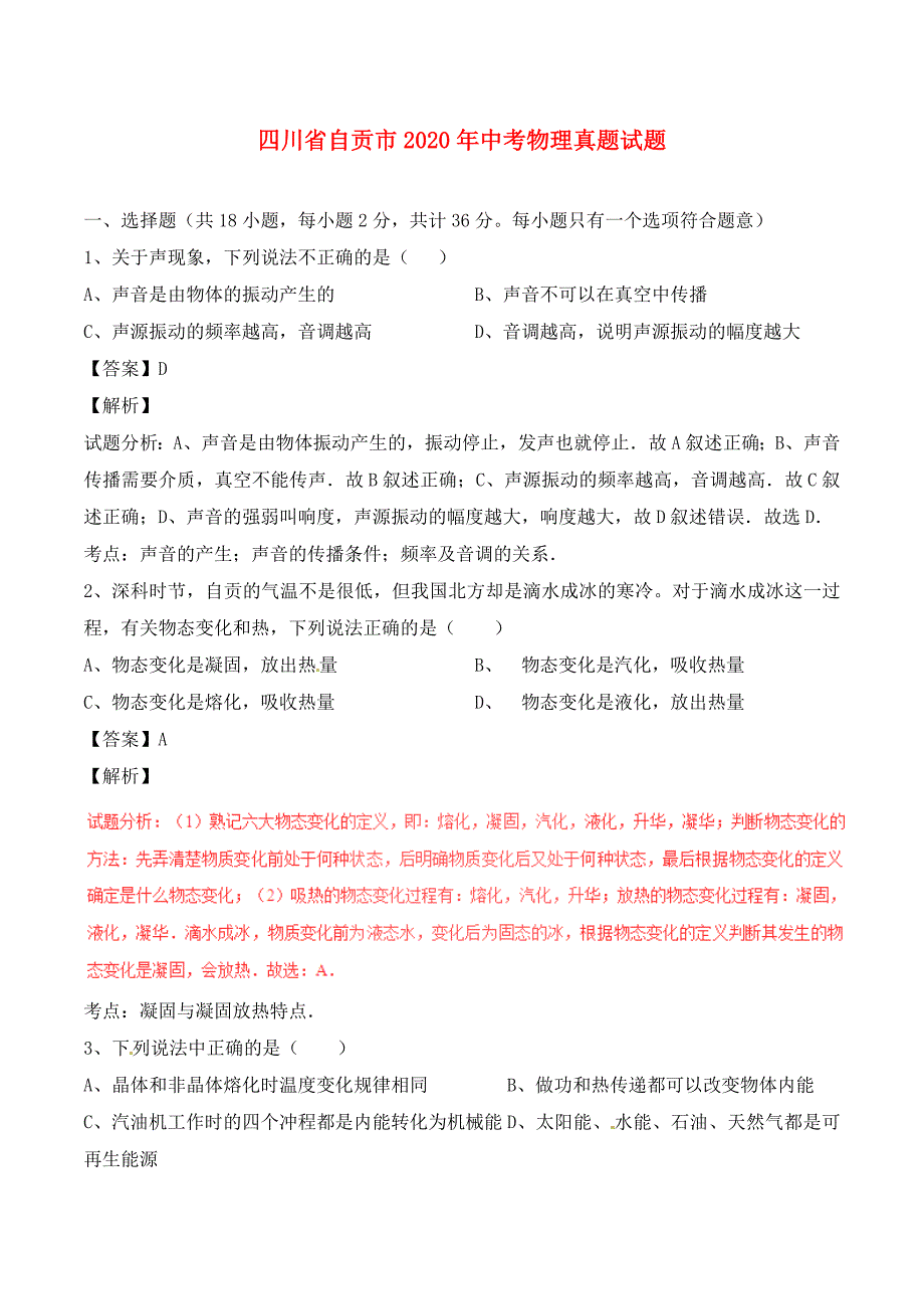 四川省自贡市2020年中考物理真题试题（含解析）(2)_第1页