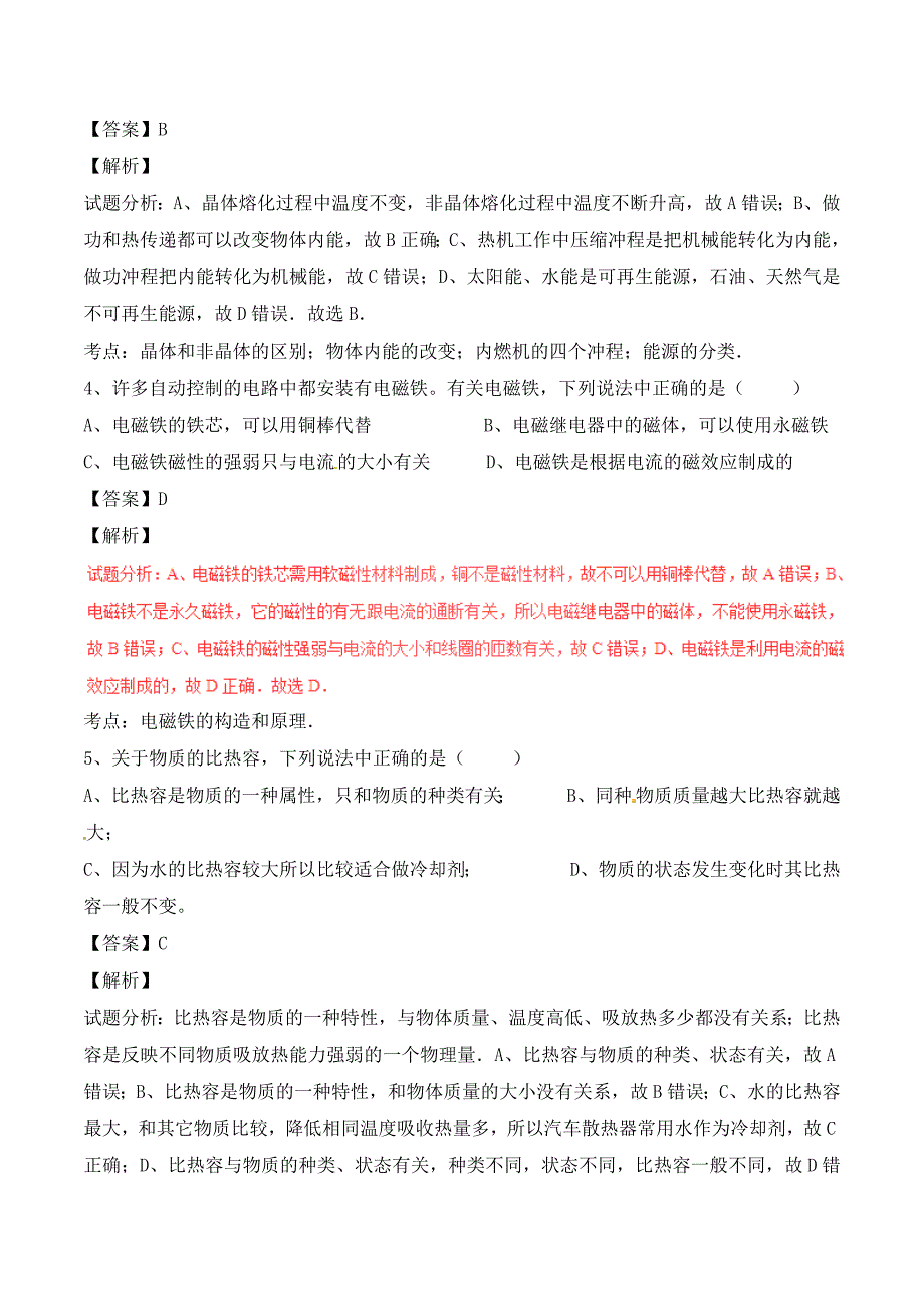 四川省自贡市2020年中考物理真题试题（含解析）(2)_第2页