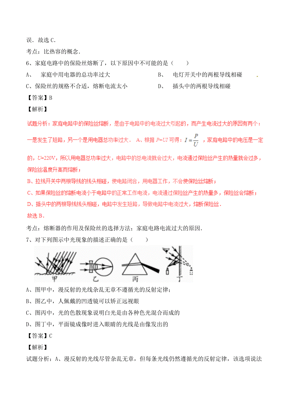 四川省自贡市2020年中考物理真题试题（含解析）(2)_第3页