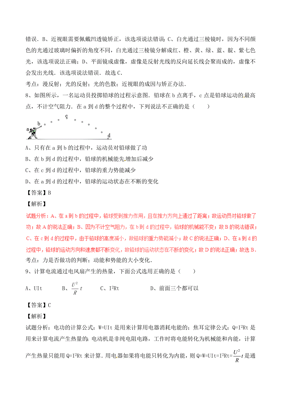 四川省自贡市2020年中考物理真题试题（含解析）(2)_第4页