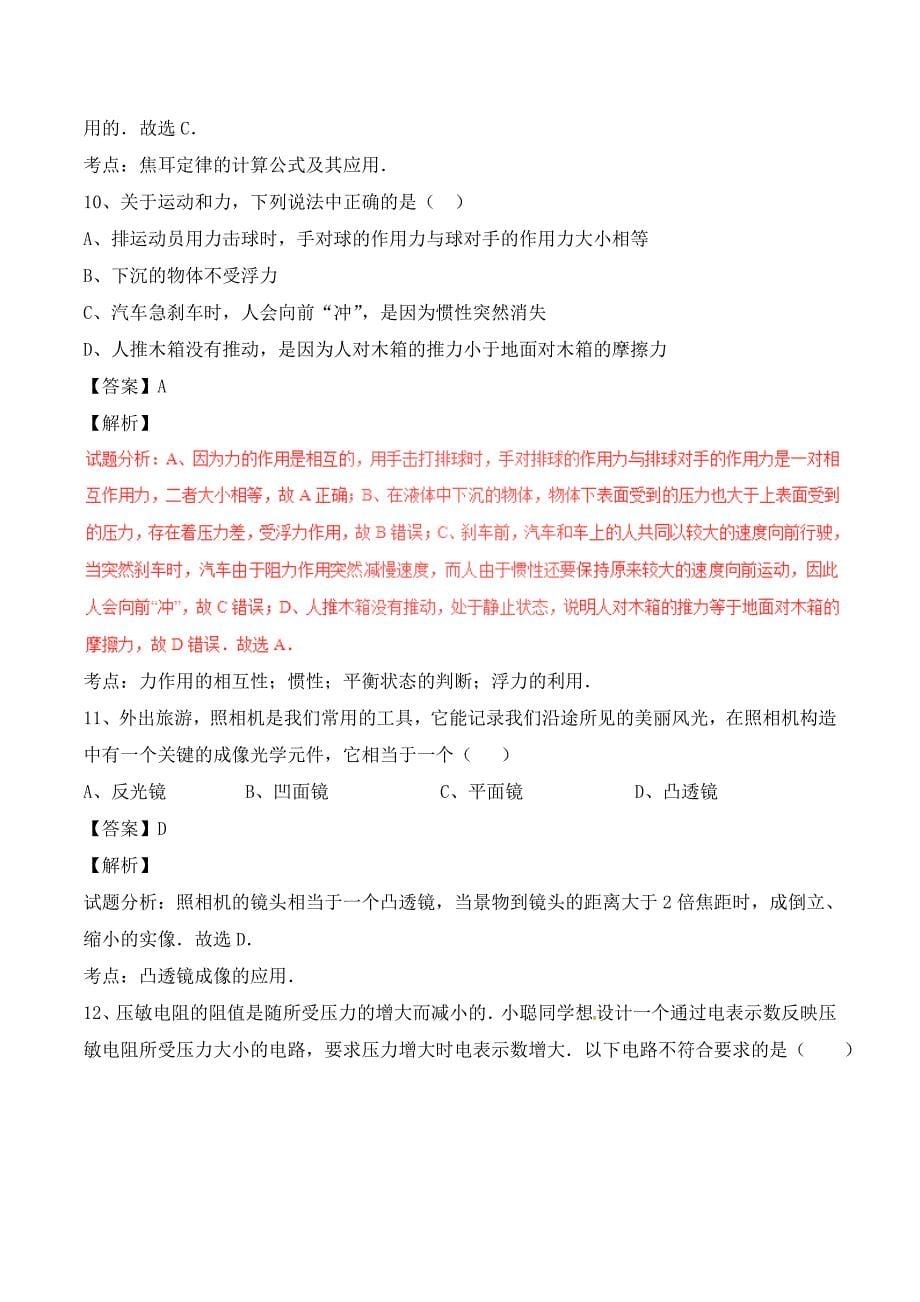 四川省自贡市2020年中考物理真题试题（含解析）(2)_第5页