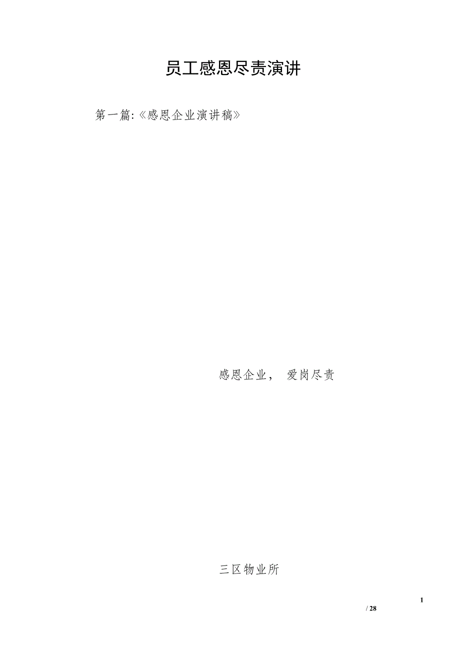 员工感恩尽责演讲_第1页