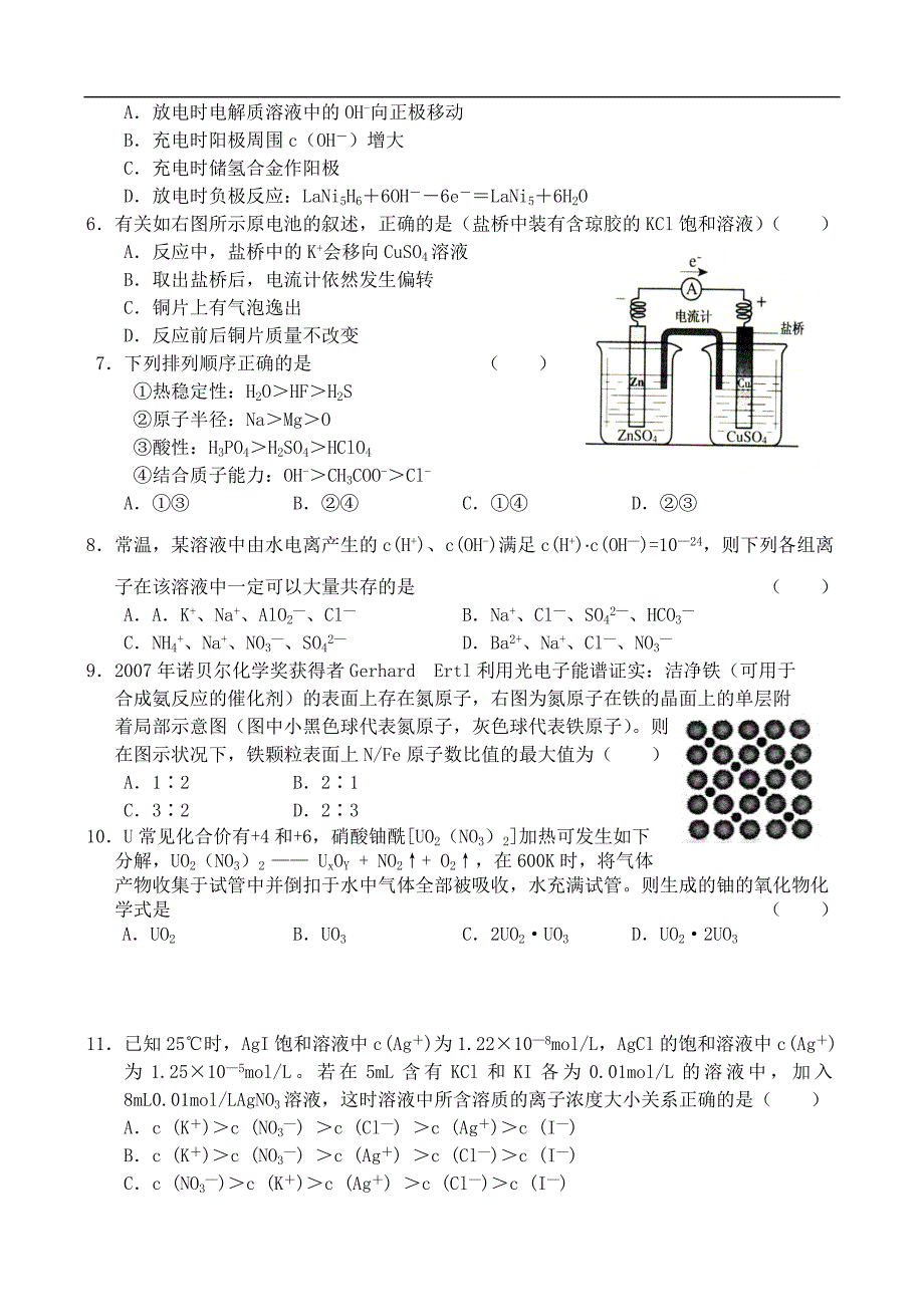 河北高三化学第一学期考试.doc_第2页