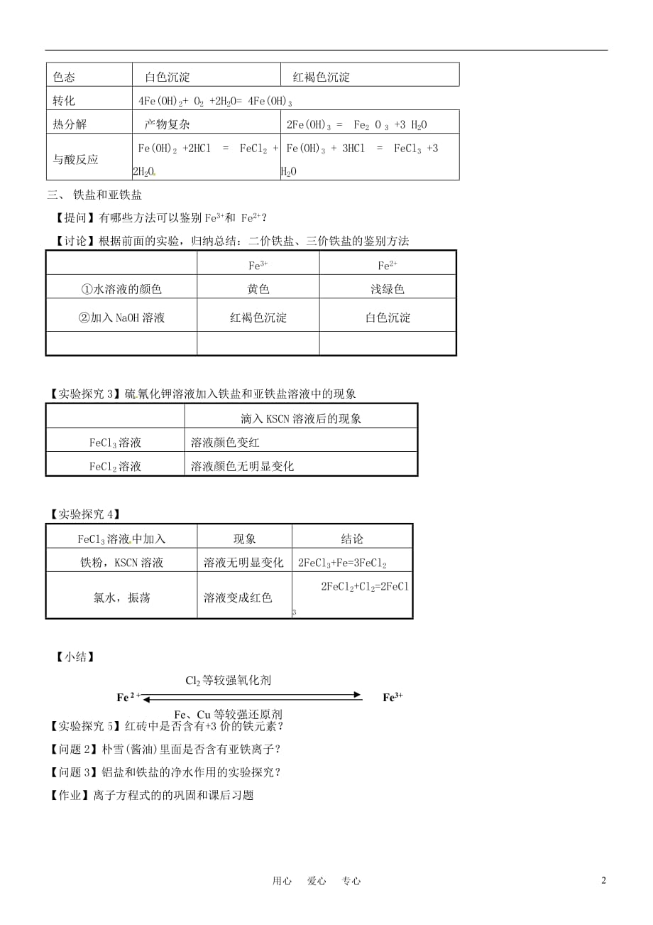 高中化学 第2节 第3课时铁的重要化合物学案 必修1.doc_第2页