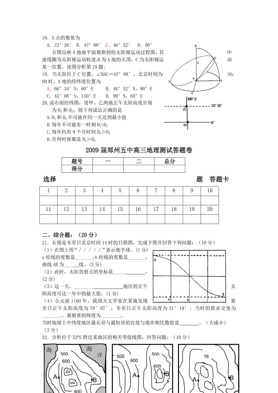 郑州五中高三地理测试一地球和地图.doc_第3页