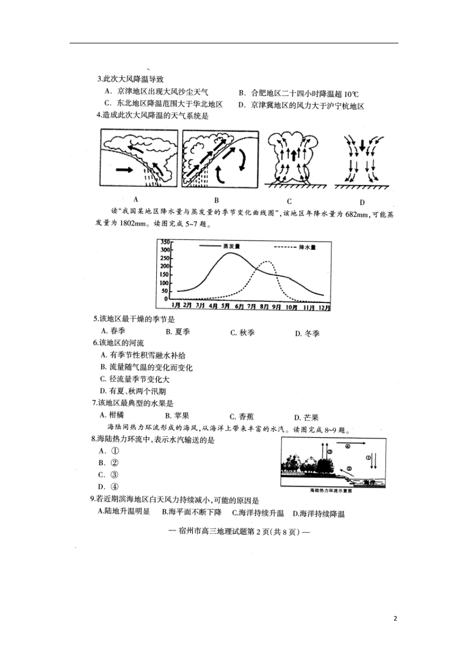 安徽宿州高三地理第一次教学质量检测 .doc_第2页