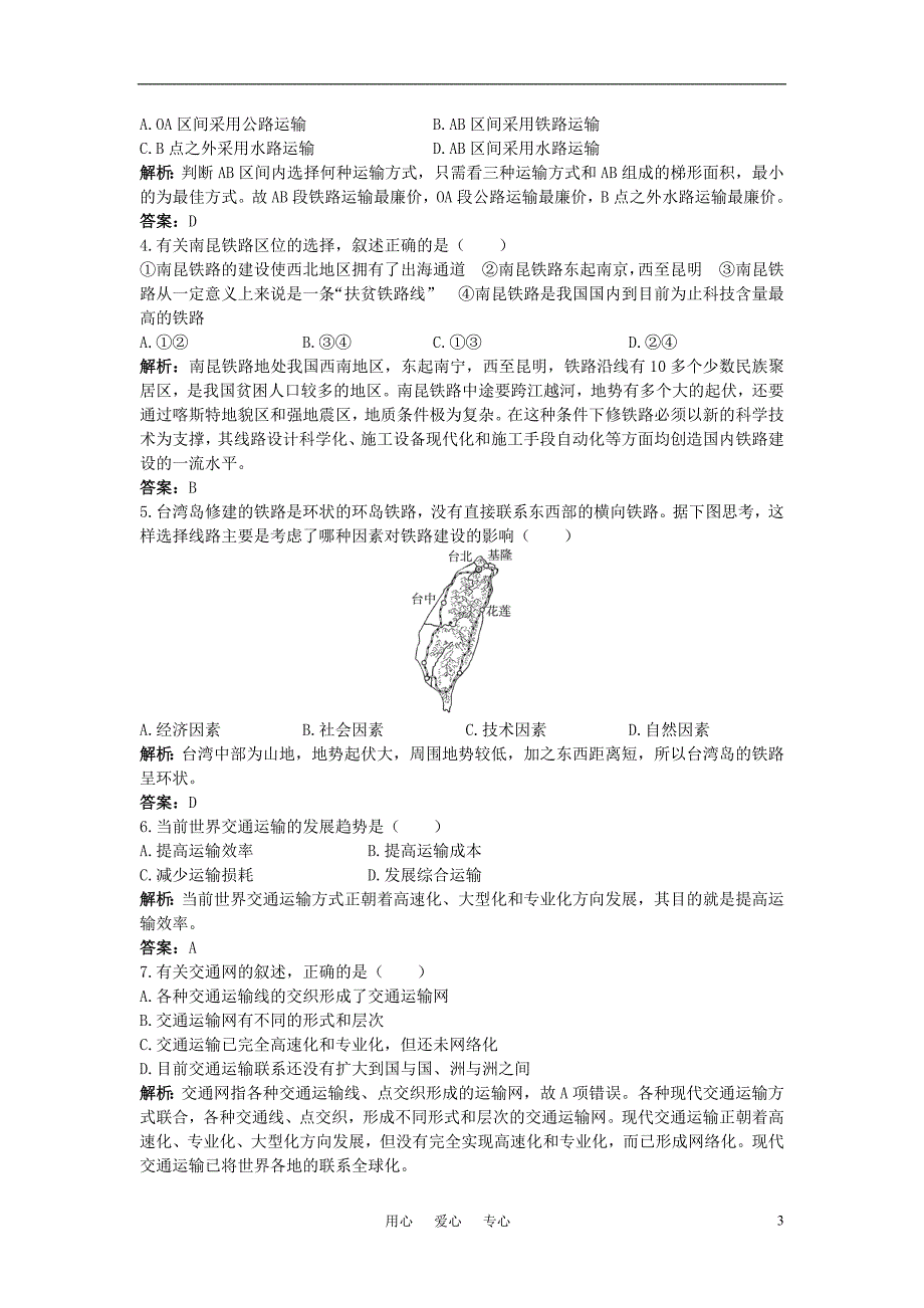 高中地理 第5章第一节交通运输方式和布局同步测控优化训练 必修2.doc_第3页