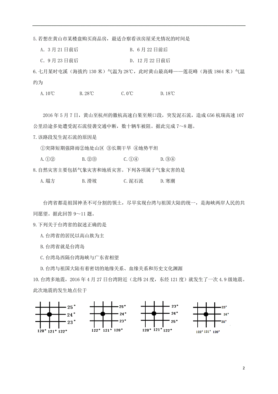 安徽黄山2020高一地理月考.doc_第2页