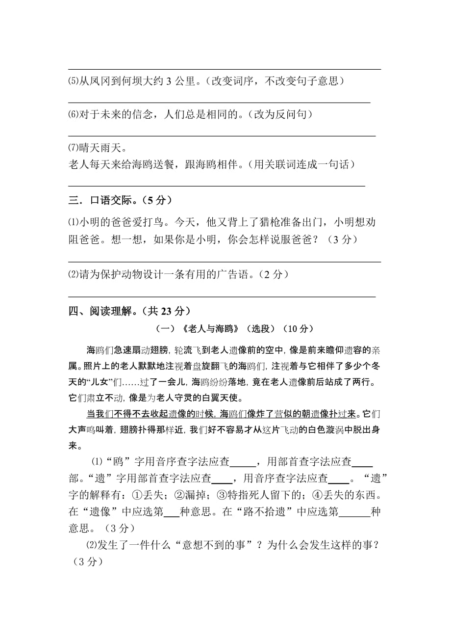 凤冈县第一学期教学质量监测试题六年级语文78单元_第3页