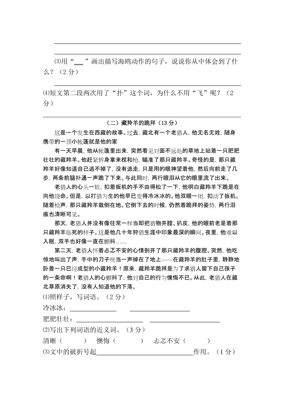 凤冈县第一学期教学质量监测试题六年级语文78单元_第4页