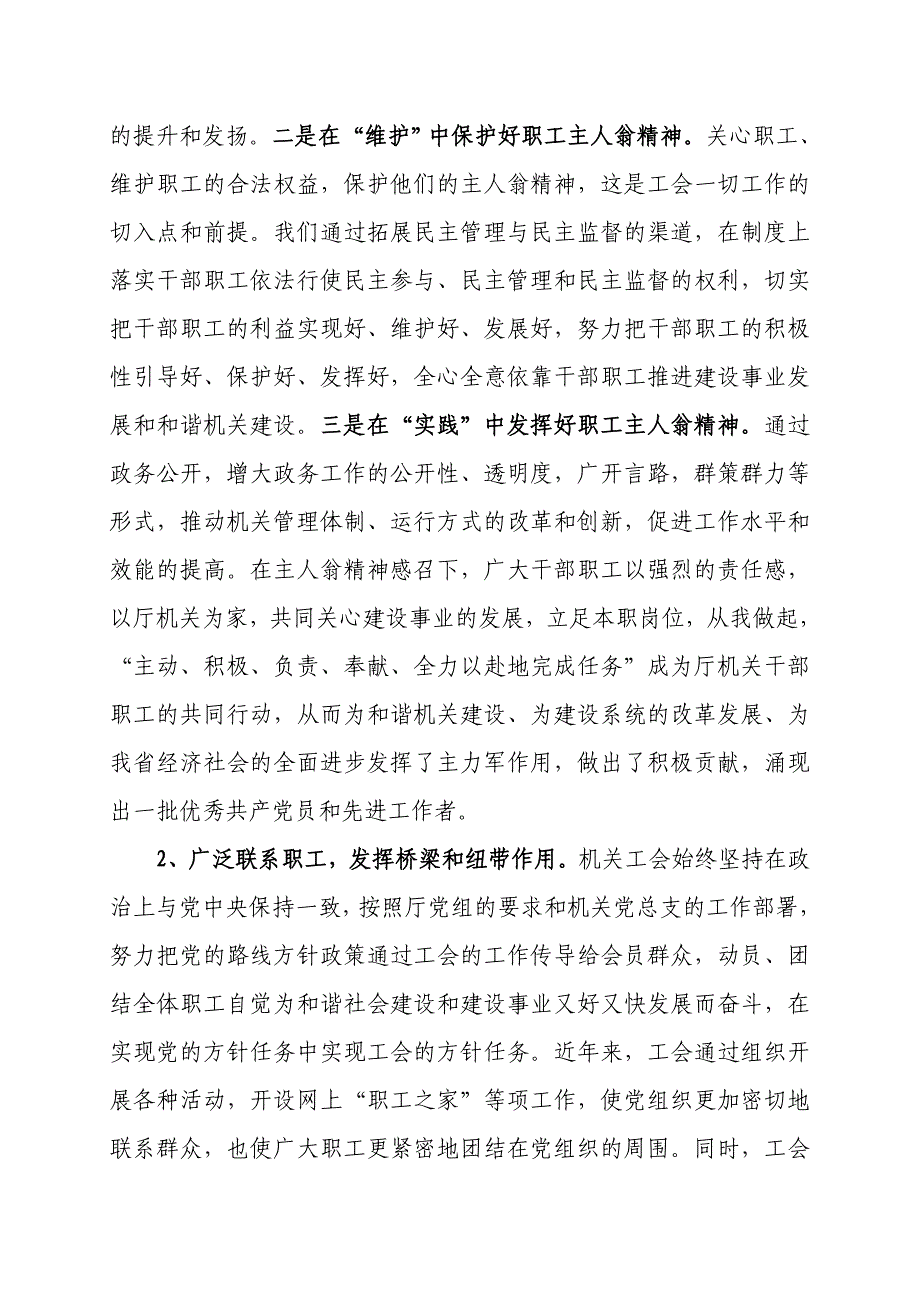 （会议管理）厅机关第五届工会委员会的换届工作报告_第3页