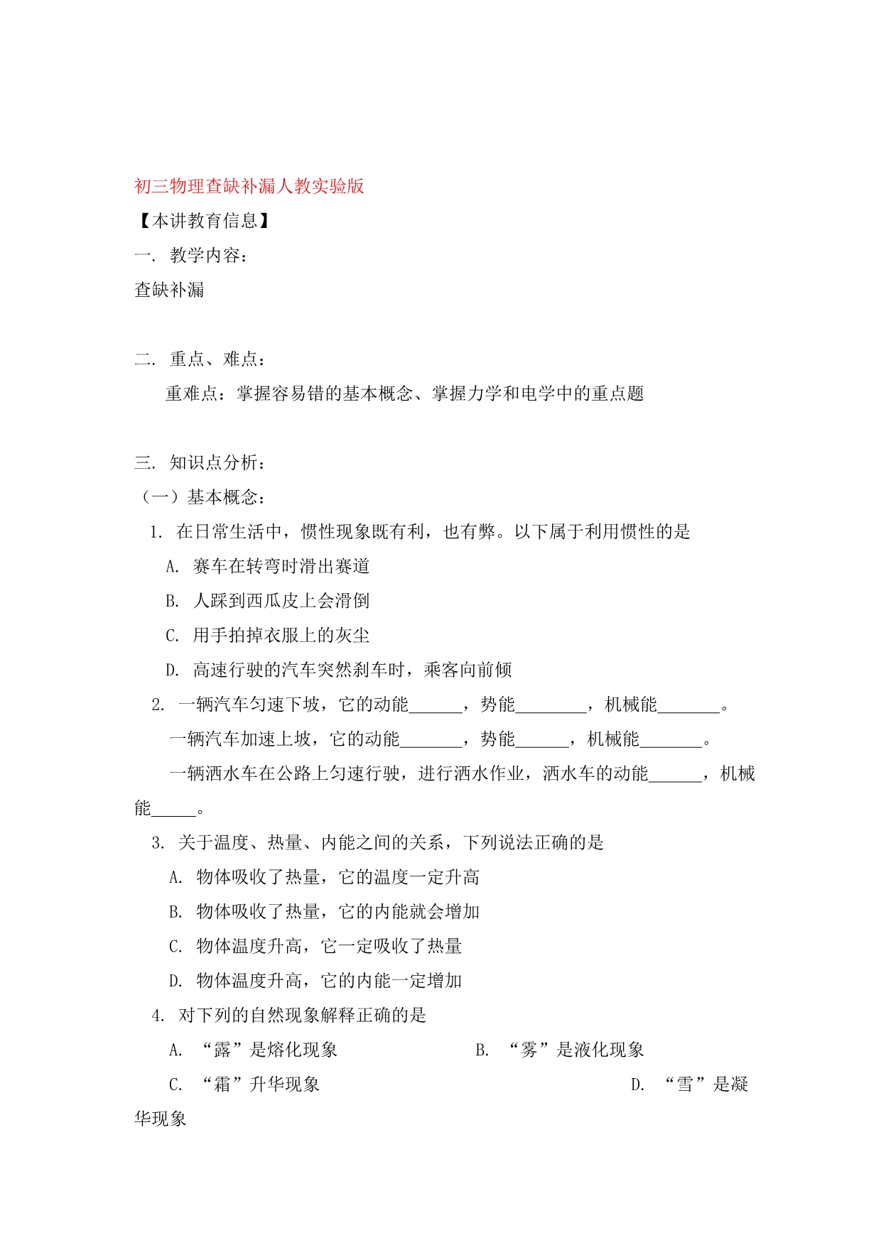 九年级物理查缺补漏人教实验版知识精讲_第1页