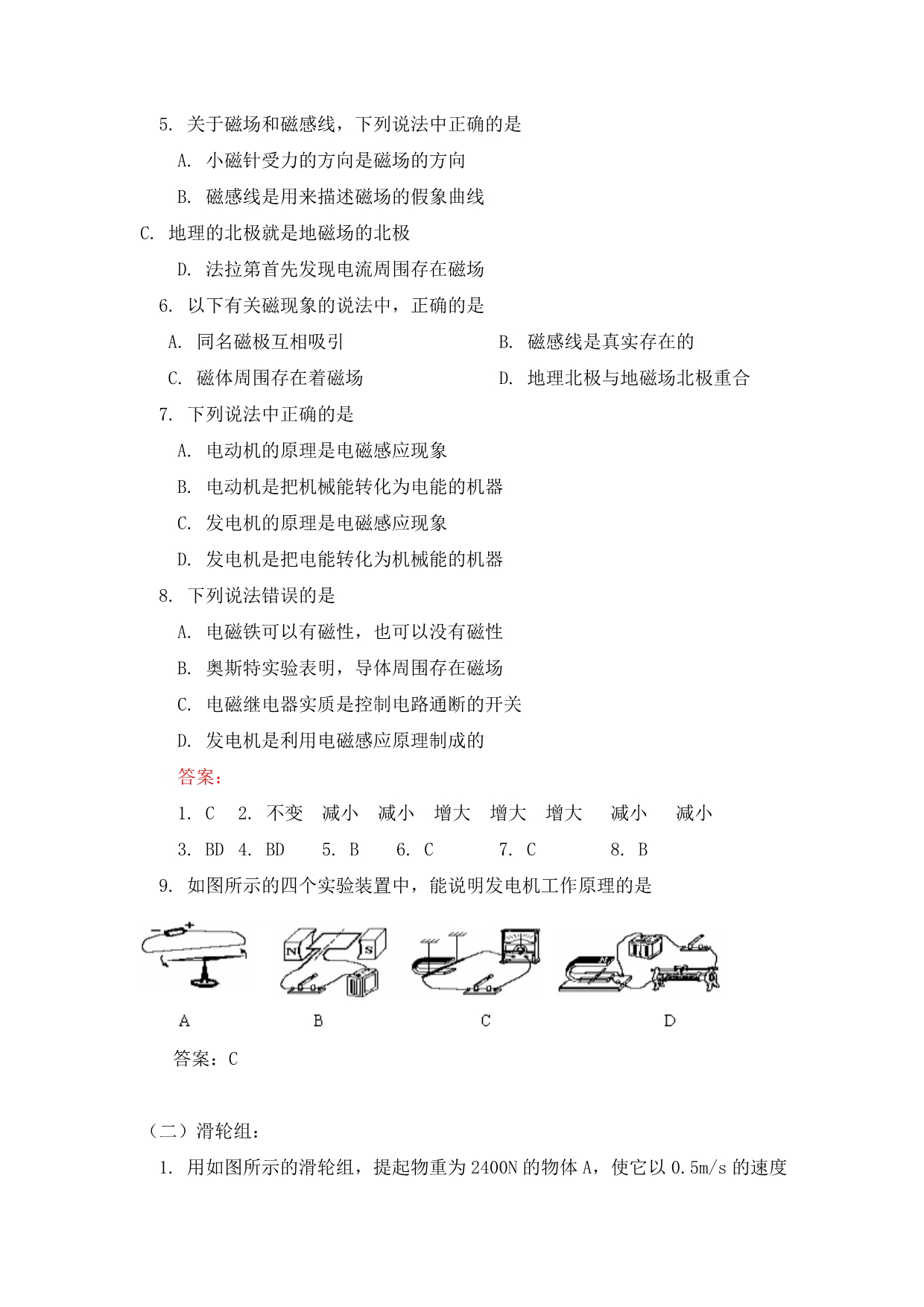 九年级物理查缺补漏人教实验版知识精讲_第2页