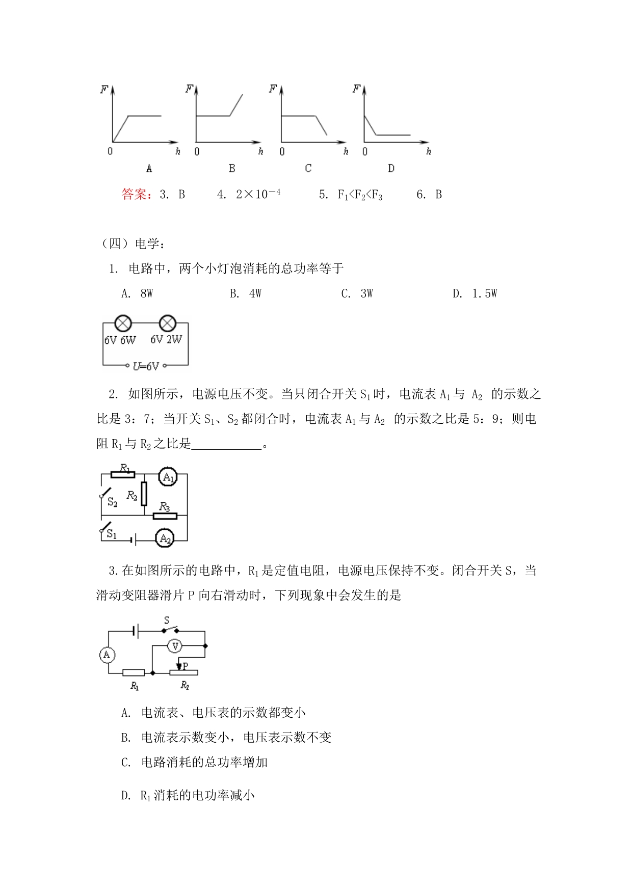 九年级物理查缺补漏人教实验版知识精讲_第5页