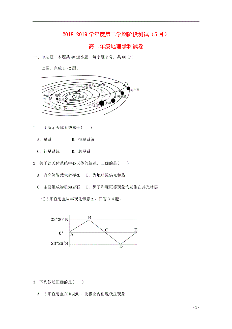 吉林吉林第三中学高二地理阶段测试 1.doc_第1页