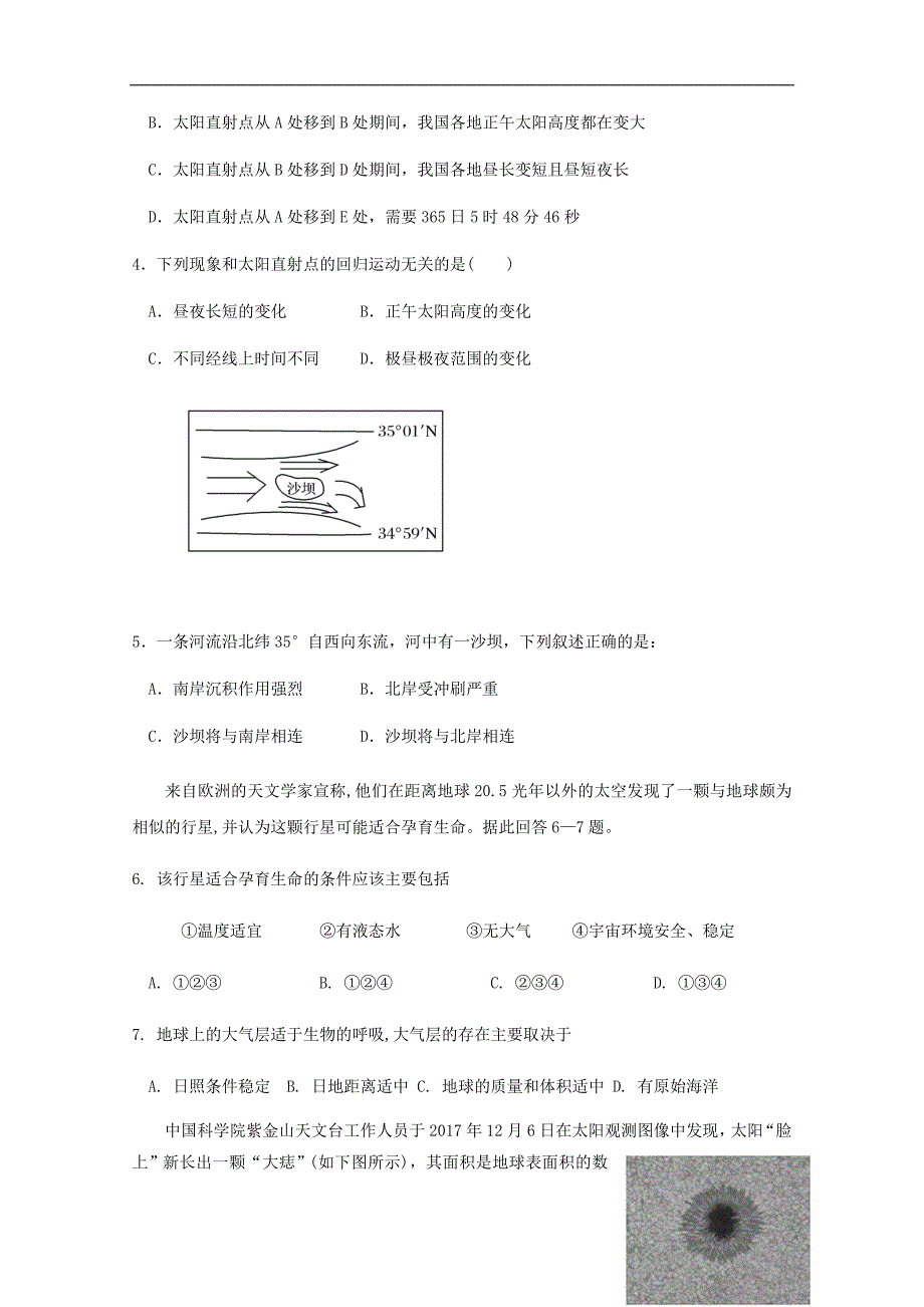 吉林吉林第三中学高二地理阶段测试 1.doc_第2页