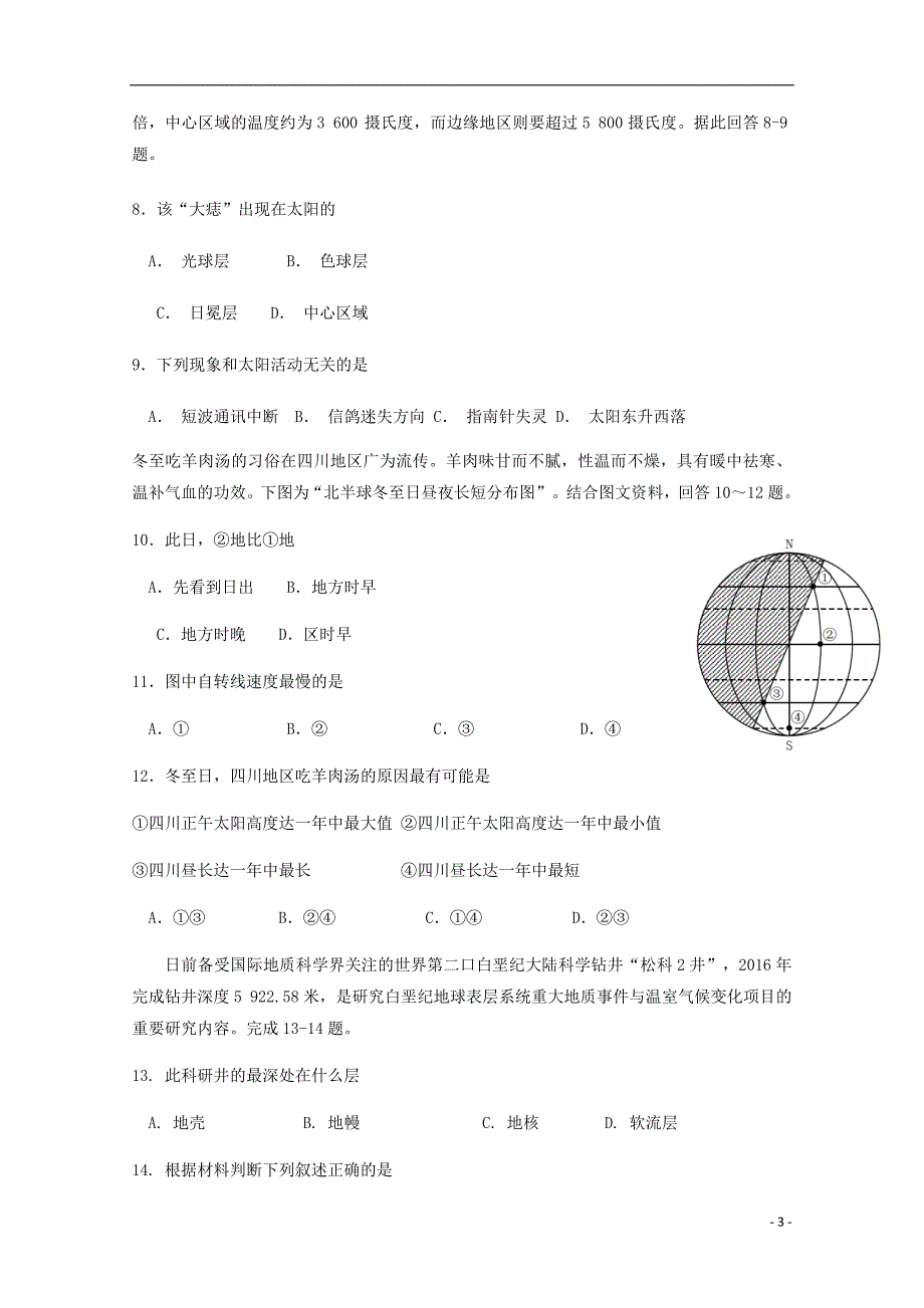 吉林吉林第三中学高二地理阶段测试 1.doc_第3页