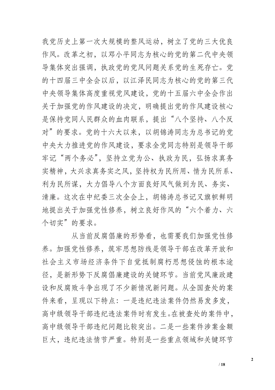 2016党风廉政讲课稿_第2页