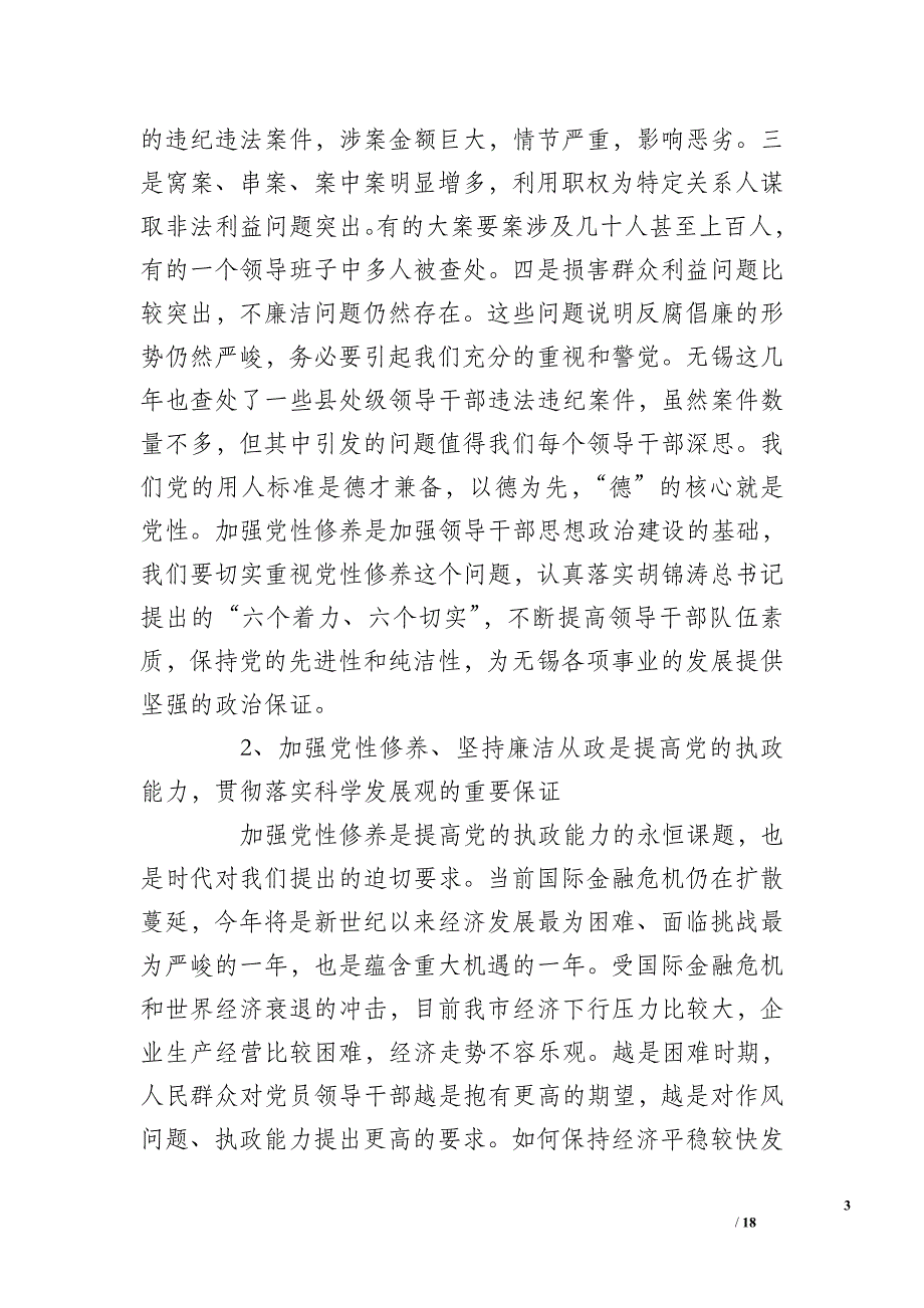 2016党风廉政讲课稿_第3页