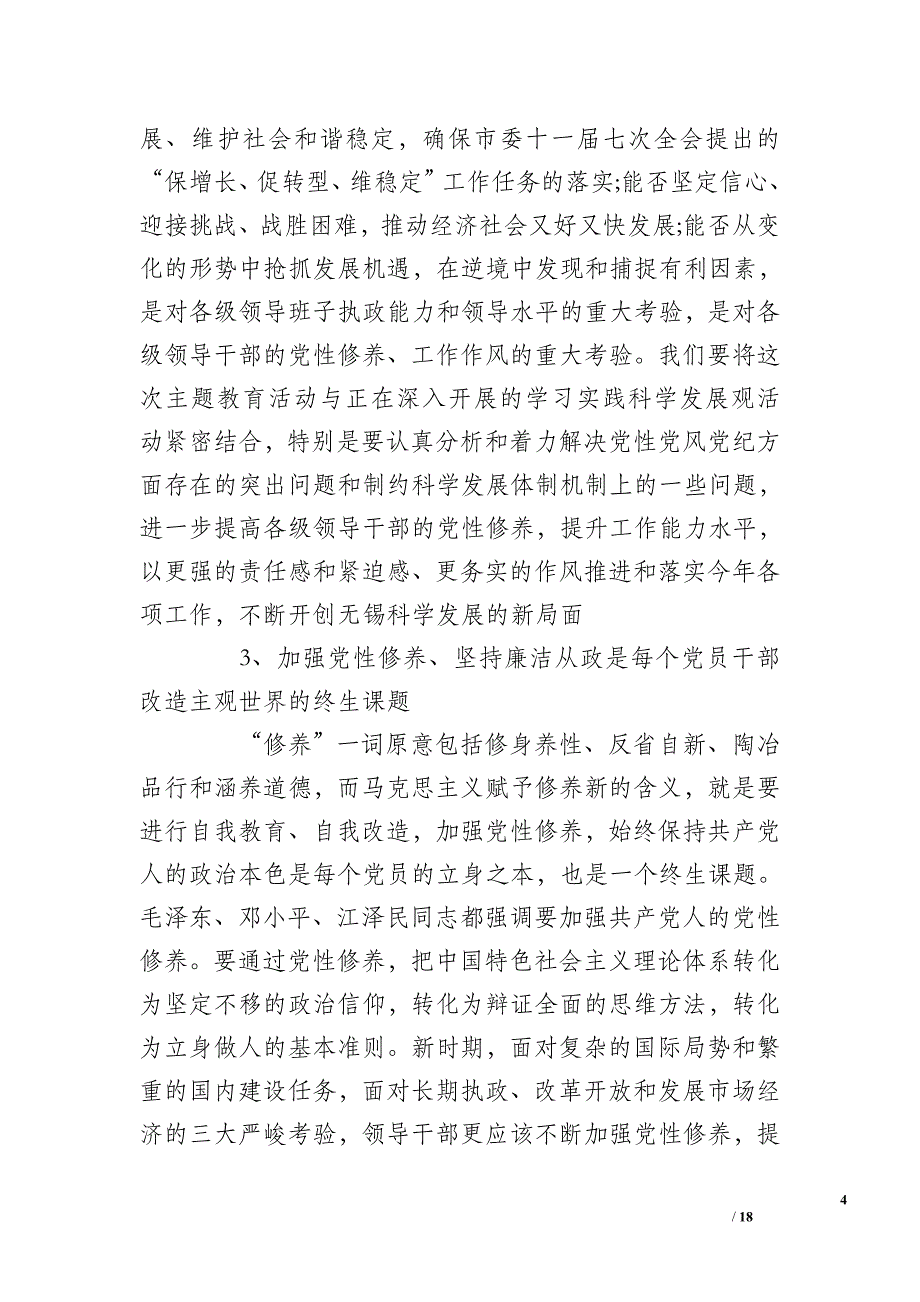 2016党风廉政讲课稿_第4页