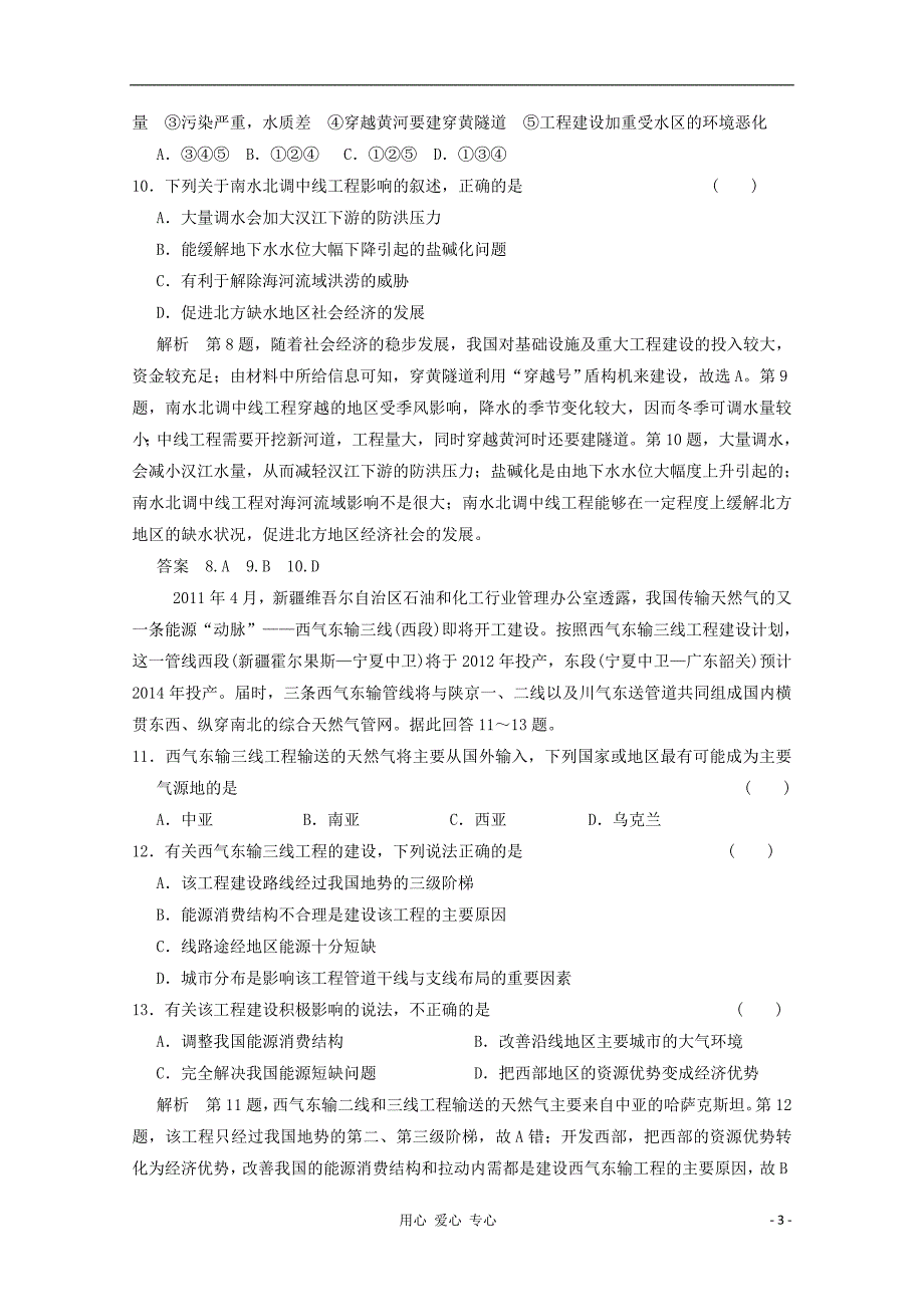 高三地理一轮复习 区域联系与区域协调 第一节 资源的跨区域调配以我国西气东输为例.doc_第3页