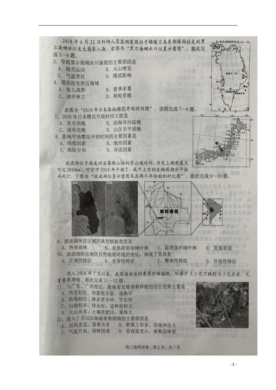 江苏高三地理第二次阶段检测 1.doc_第2页