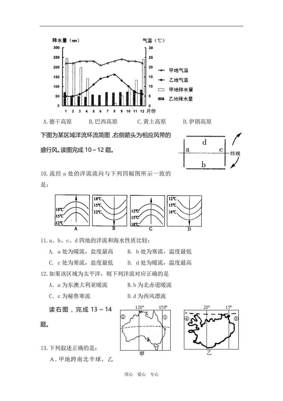 吉林高三地理周练.doc_第3页