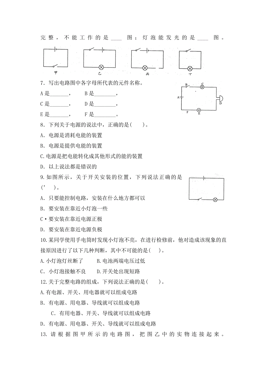 九年级物理 第十一章《简单电路》同步练习 北师大版_第2页