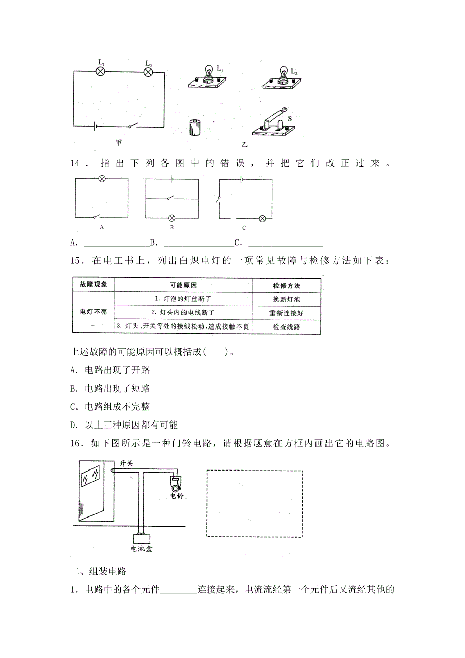 九年级物理 第十一章《简单电路》同步练习 北师大版_第3页