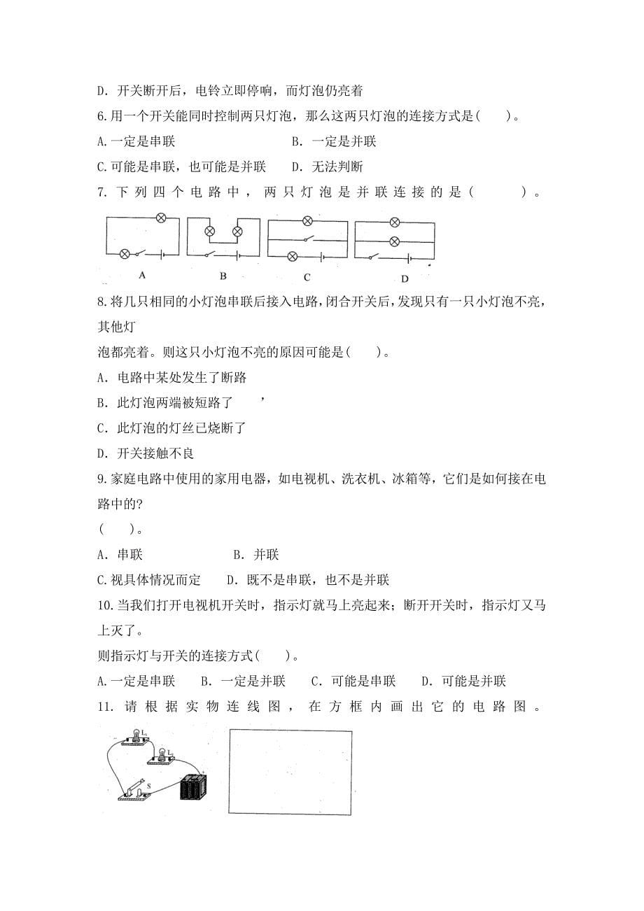 九年级物理 第十一章《简单电路》同步练习 北师大版_第5页