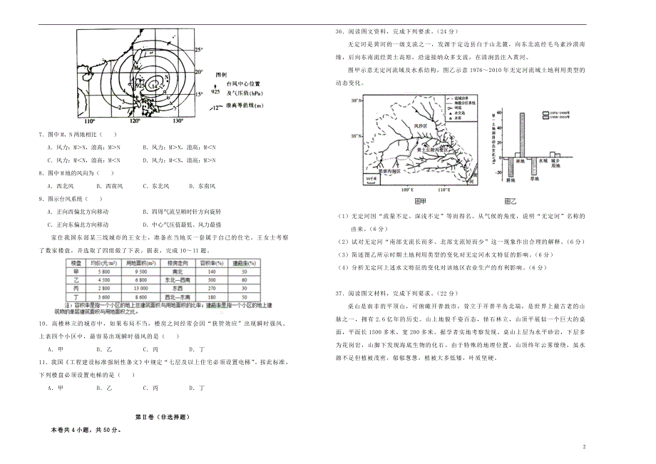 吉林蛟河高级中学高三地理月考 1.doc_第2页