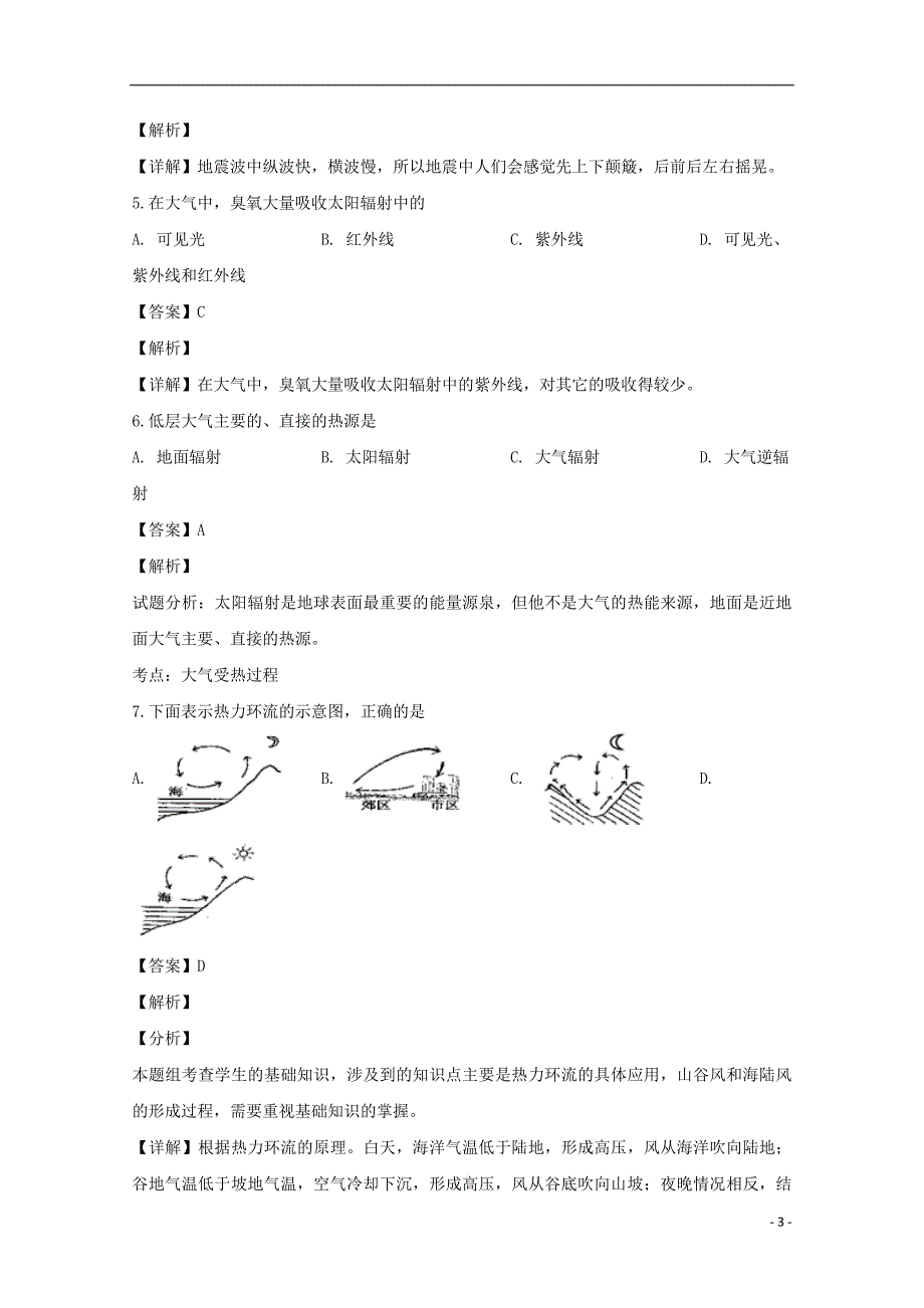 山西晋中和诚高中有限公司高二地理月考 2.doc_第3页