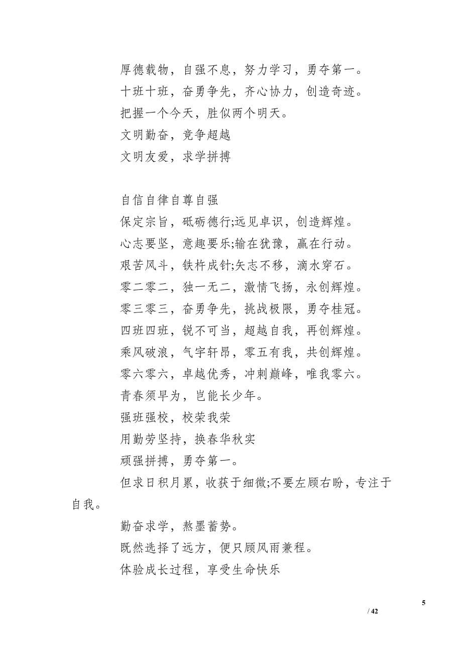 团结合作班级口号霸气押韵_第5页