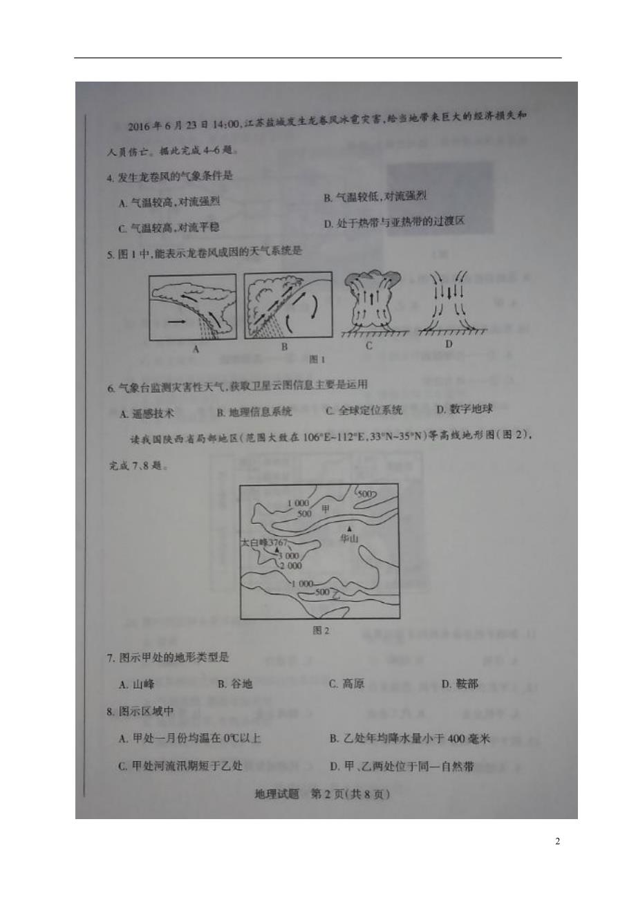 山西孝义高三地理一模考试 2.doc_第2页