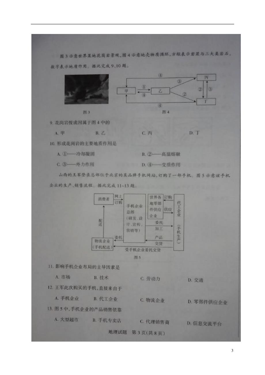 山西孝义高三地理一模考试 2.doc_第3页