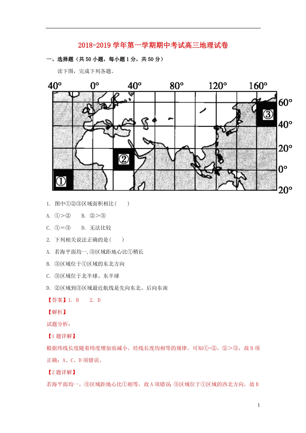 宁夏石嘴山第三中学高三地理期中 1.doc_第1页