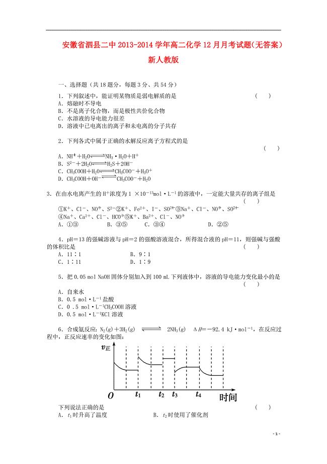安徽泗二中高二化学月考.doc
