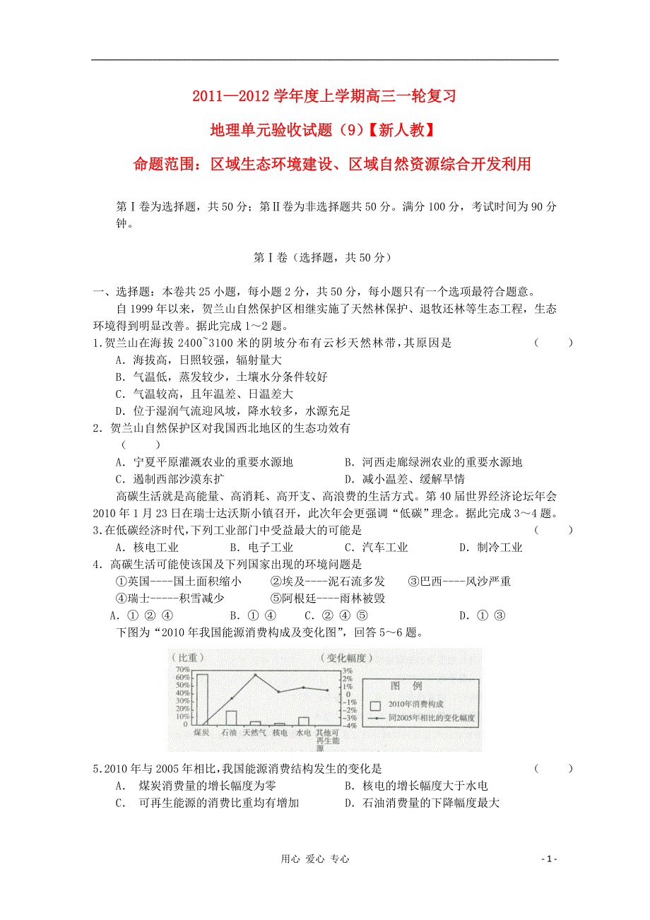 名师命题高三地理单元验收9.doc_第1页