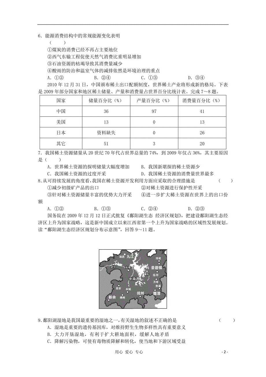 名师命题高三地理单元验收9.doc_第2页
