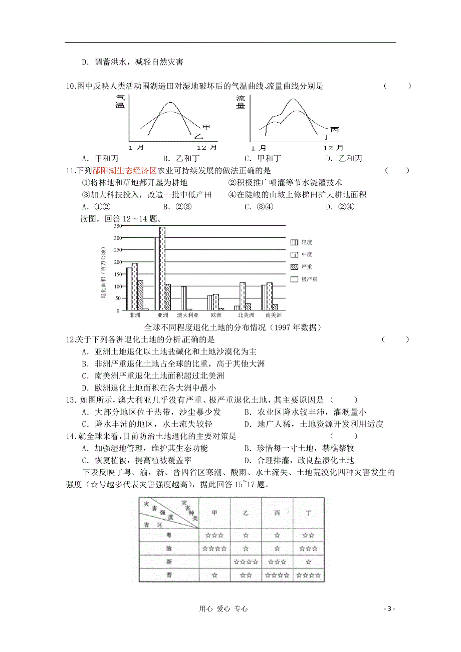 名师命题高三地理单元验收9.doc_第3页